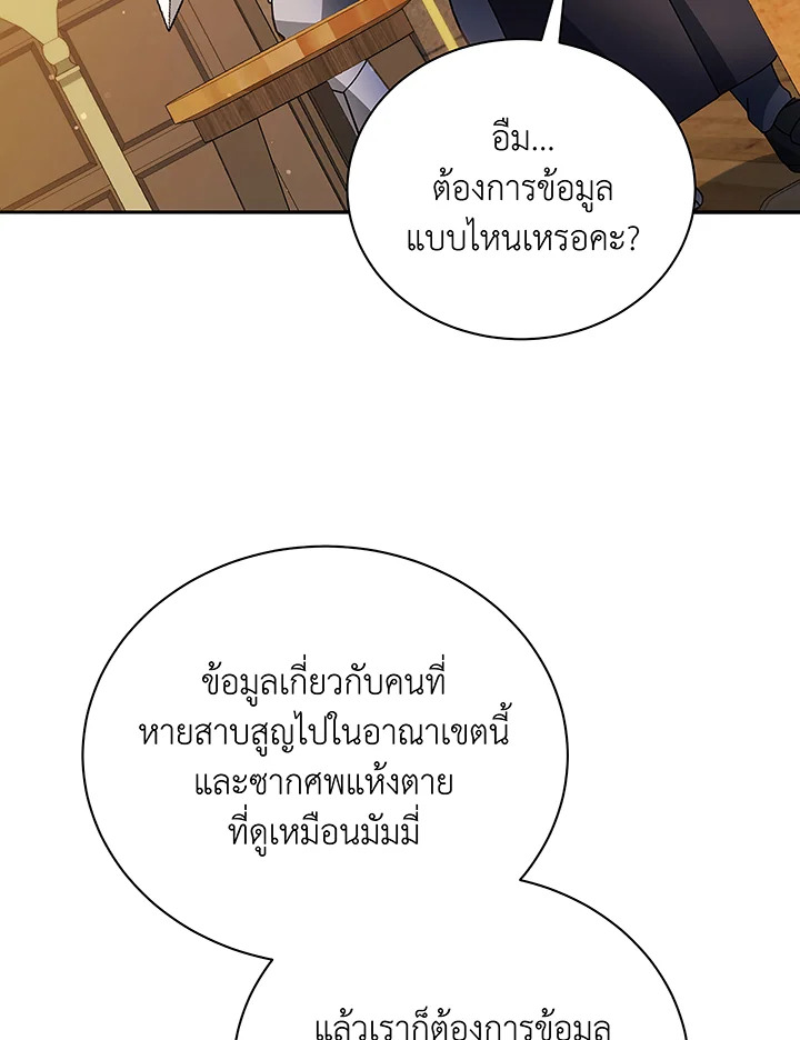 Necromancer Academy’s Genius Summoner ตอนที่ 46 page 2