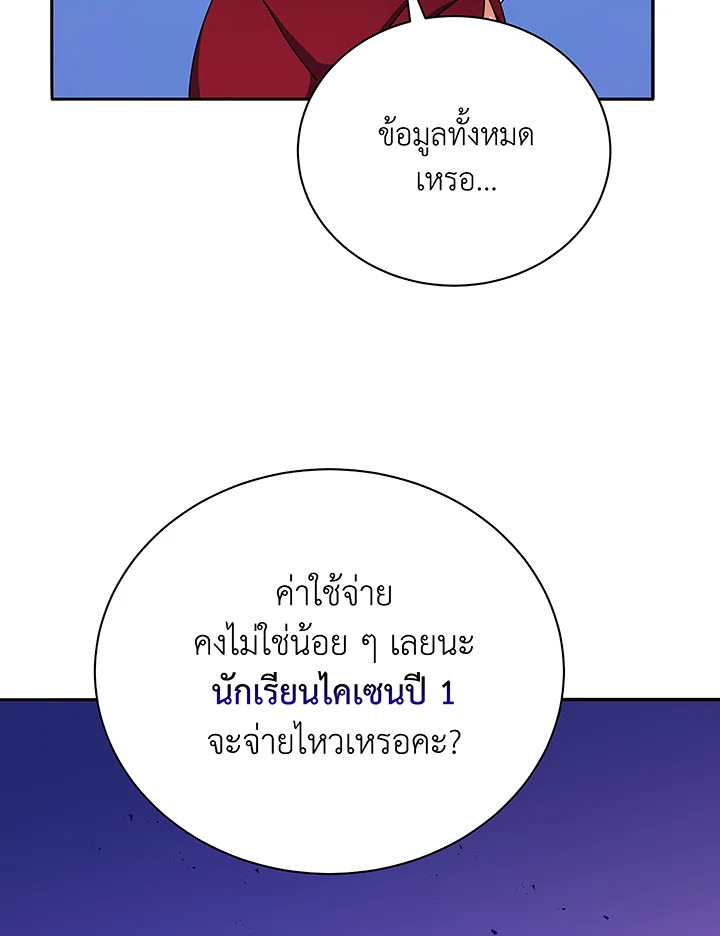 Necromancer Academy’s Genius Summoner ตอนที่ 46 page 4