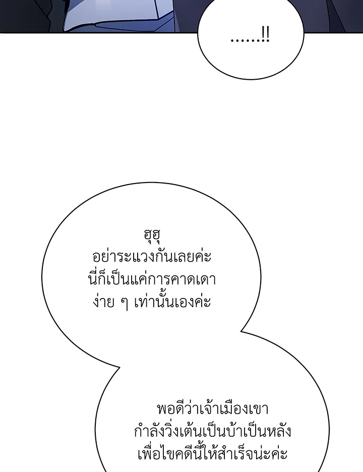 Necromancer Academy’s Genius Summoner ตอนที่ 46 page 6