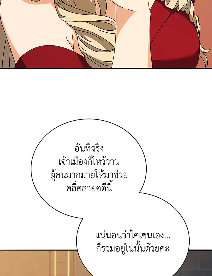 Necromancer Academy’s Genius Summoner ตอนที่ 46 page 8