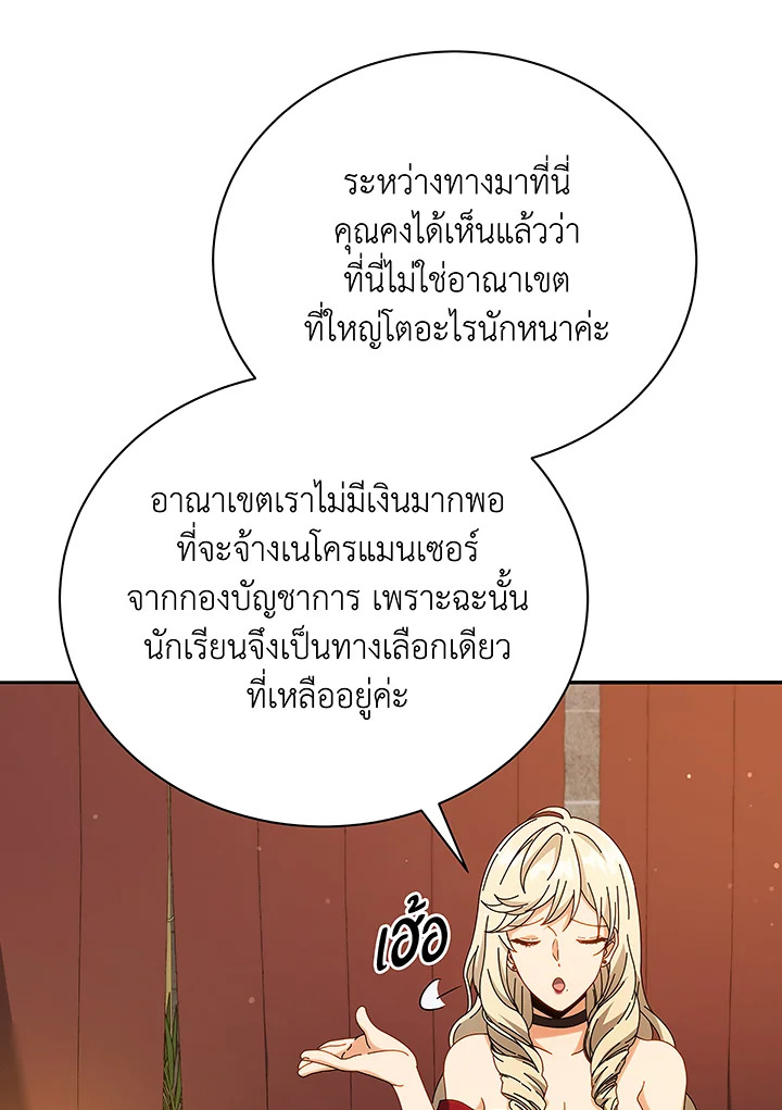 Necromancer Academy’s Genius Summoner ตอนที่ 46 page 10