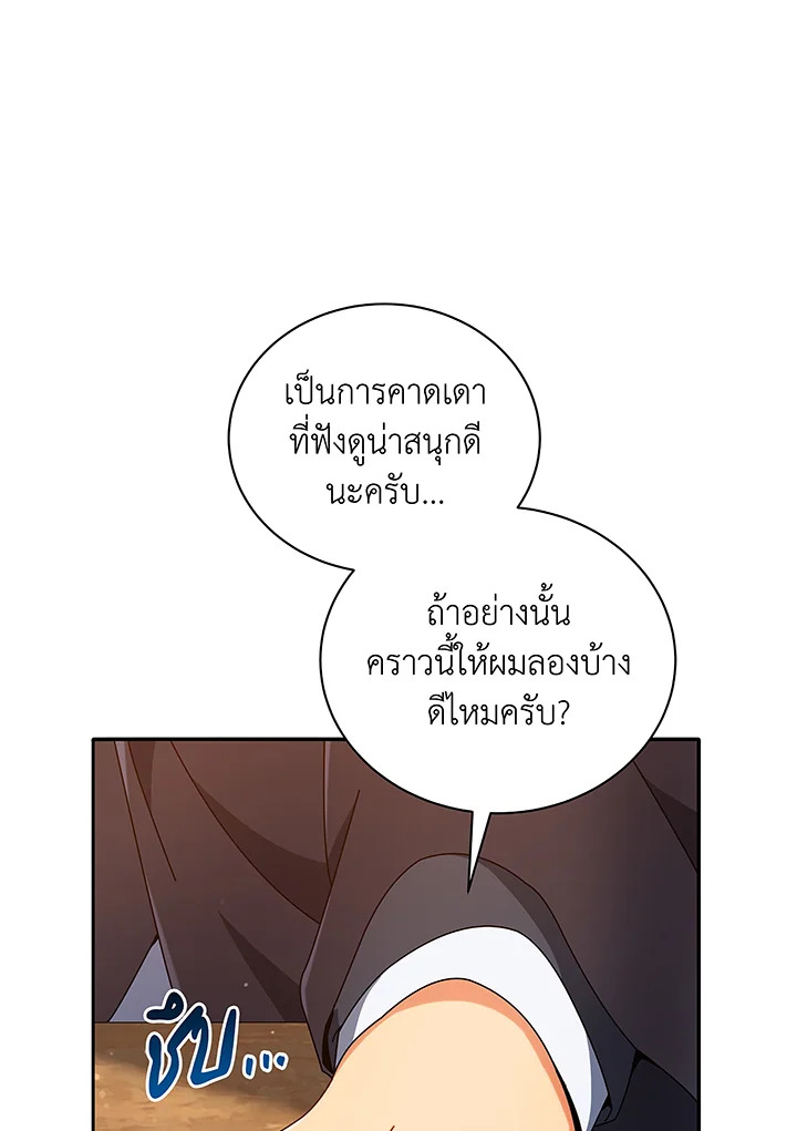 Necromancer Academy’s Genius Summoner ตอนที่ 46 page 15
