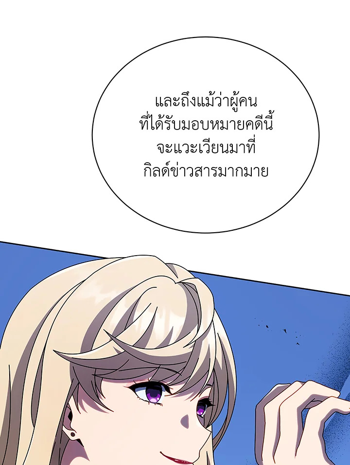 Necromancer Academy’s Genius Summoner ตอนที่ 46 page 19