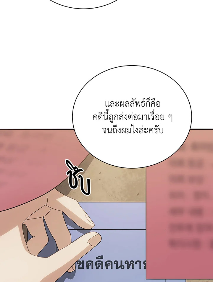 Necromancer Academy’s Genius Summoner ตอนที่ 46 page 21