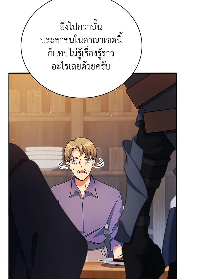Necromancer Academy’s Genius Summoner ตอนที่ 46 page 23