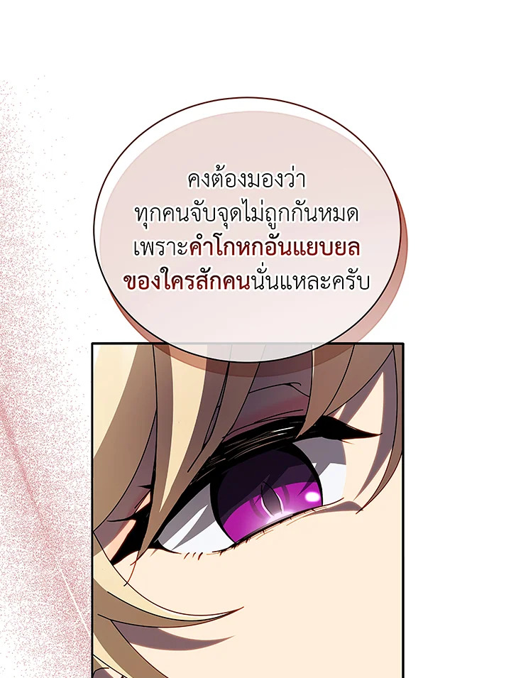 Necromancer Academy’s Genius Summoner ตอนที่ 46 page 27