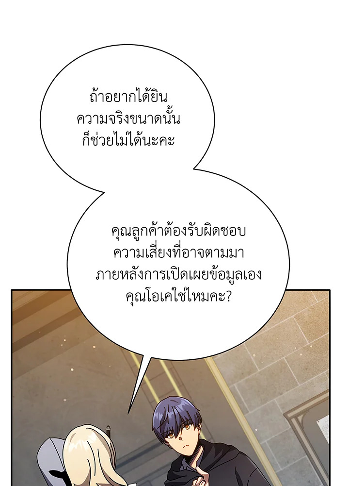 Necromancer Academy’s Genius Summoner ตอนที่ 46 page 41