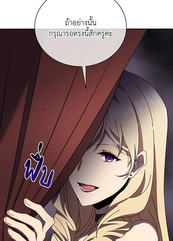 Necromancer Academy’s Genius Summoner ตอนที่ 46 page 43