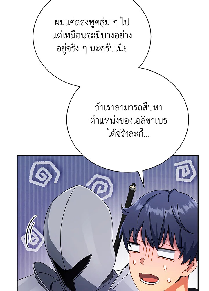 Necromancer Academy’s Genius Summoner ตอนที่ 46 page 45