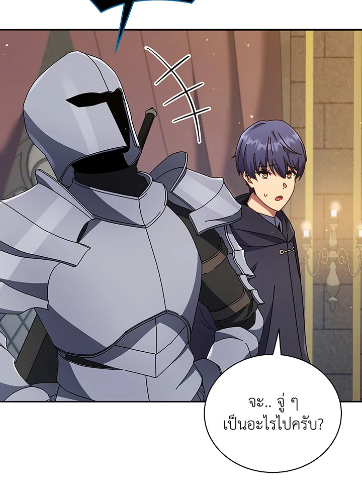 Necromancer Academy’s Genius Summoner ตอนที่ 46 page 47