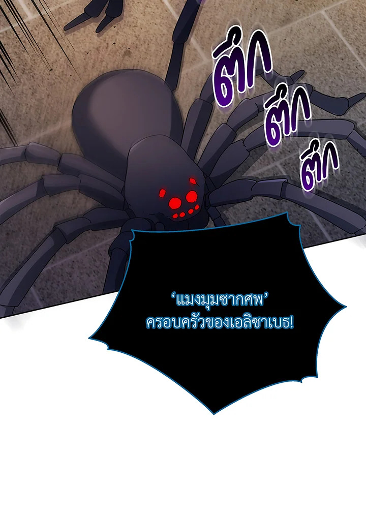 Necromancer Academy’s Genius Summoner ตอนที่ 46 page 54