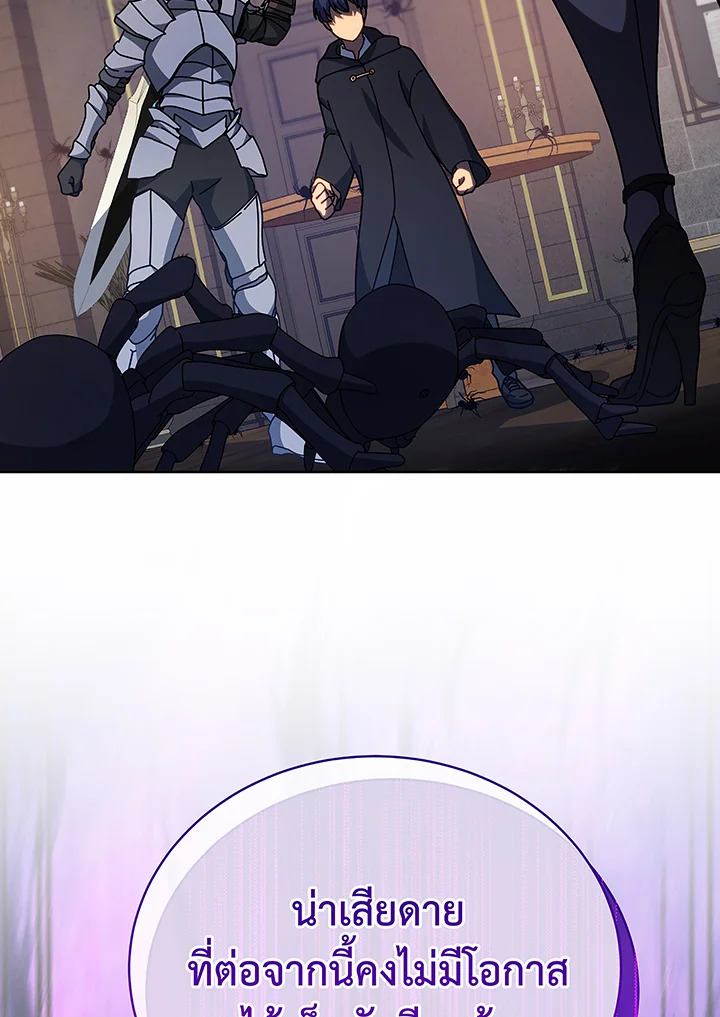 Necromancer Academy’s Genius Summoner ตอนที่ 46 page 56