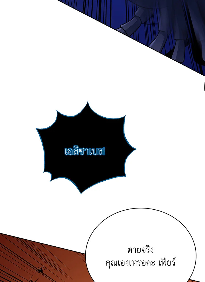 Necromancer Academy’s Genius Summoner ตอนที่ 46 page 66