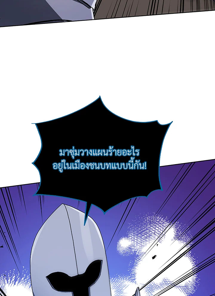 Necromancer Academy’s Genius Summoner ตอนที่ 46 page 68