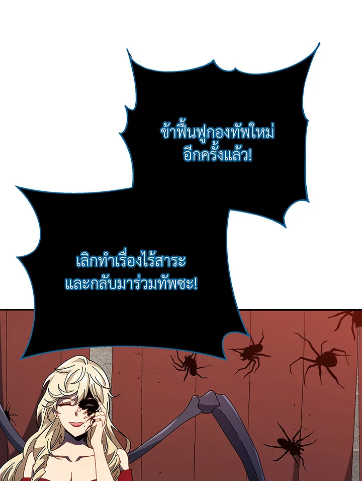 Necromancer Academy’s Genius Summoner ตอนที่ 46 page 70