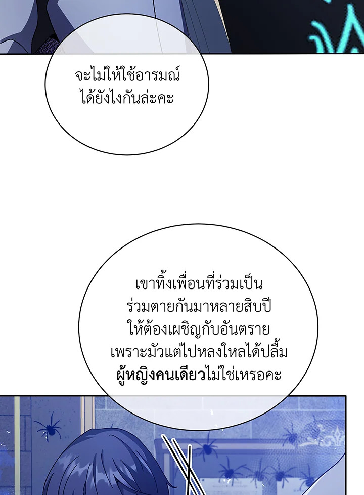 Necromancer Academy’s Genius Summoner ตอนที่ 46 page 83