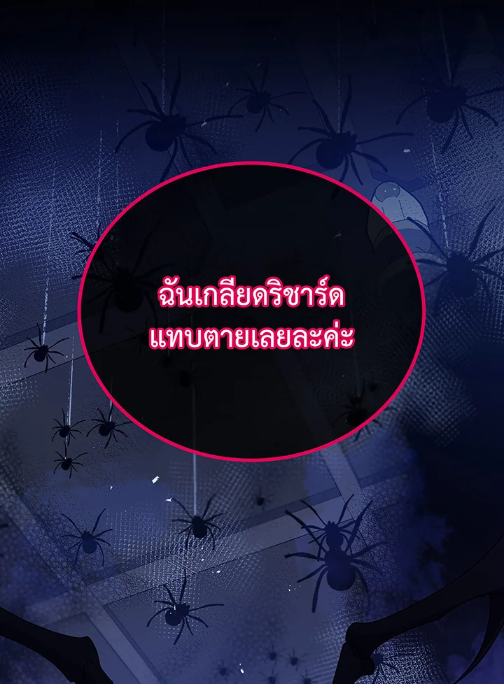 Necromancer Academy’s Genius Summoner ตอนที่ 46 page 85