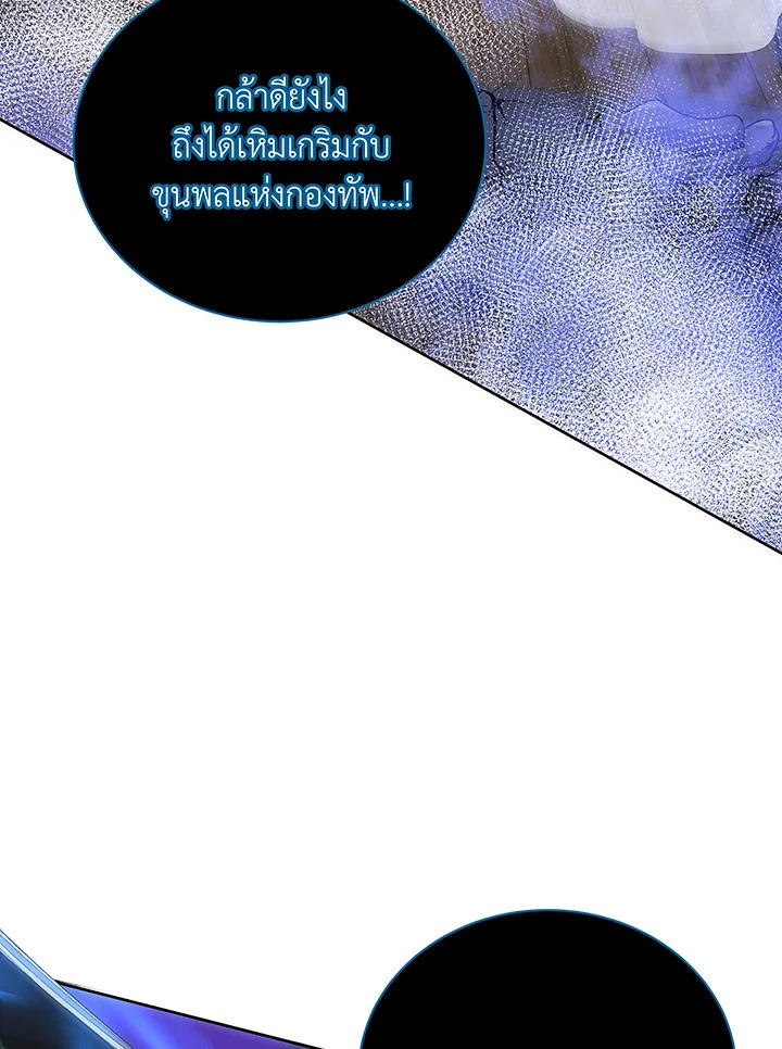 Necromancer Academy’s Genius Summoner ตอนที่ 46 page 94