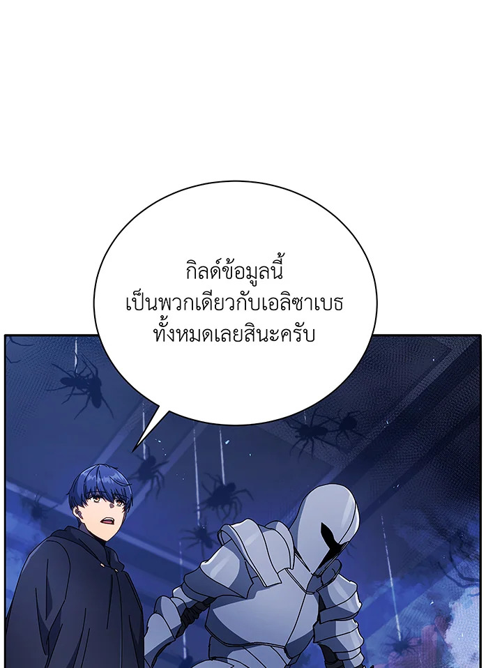 Necromancer Academy’s Genius Summoner ตอนที่ 46 page 112