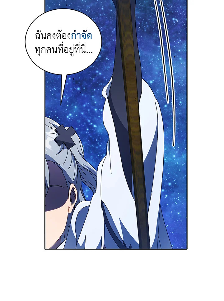 Necromancer Academy’s Genius Summoner ตอนที่ 46 page 120