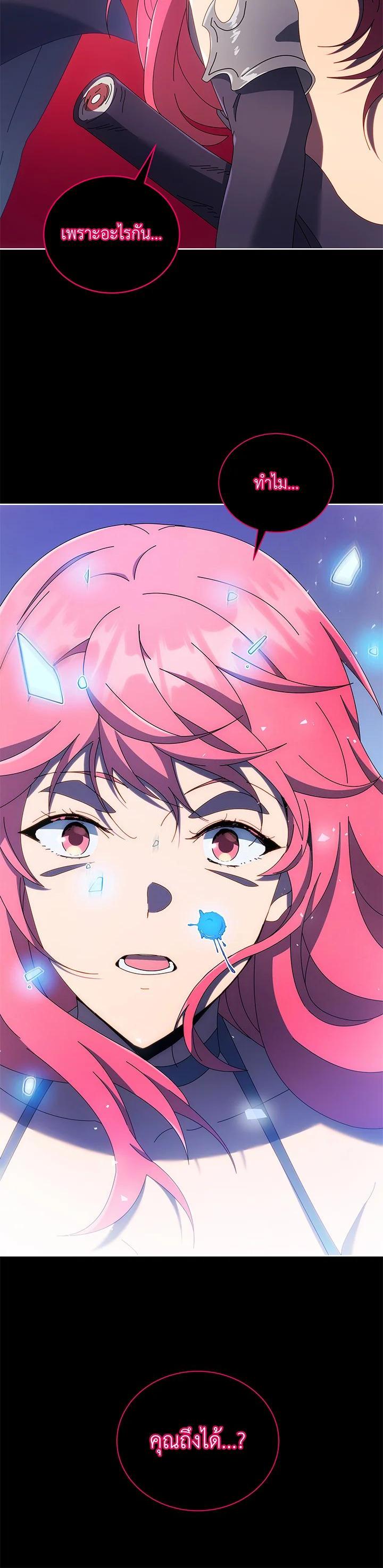 Necromancer Academy’s Genius Summoner ตอนที่ 48 page 3