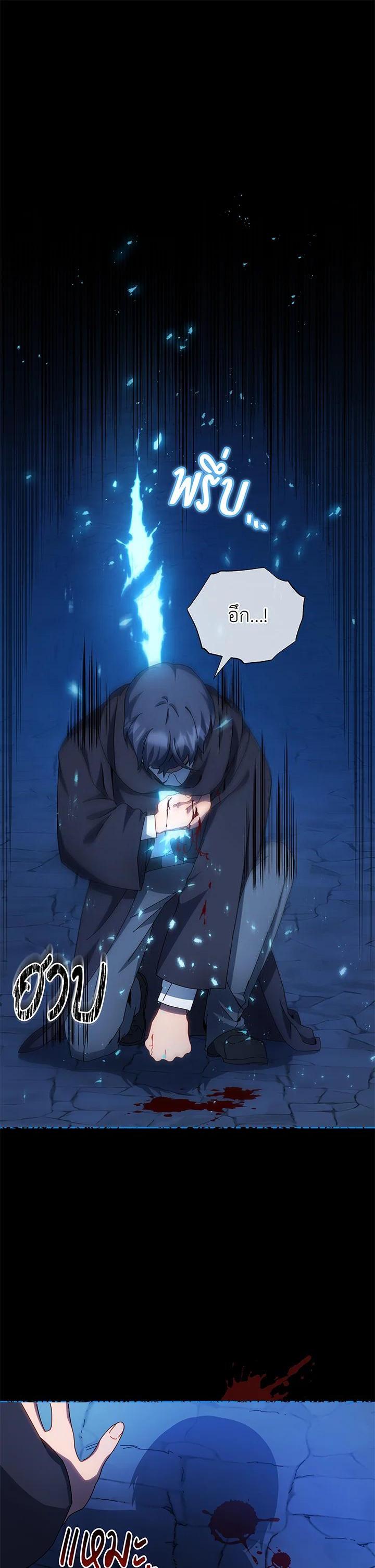 Necromancer Academy’s Genius Summoner ตอนที่ 48 page 4