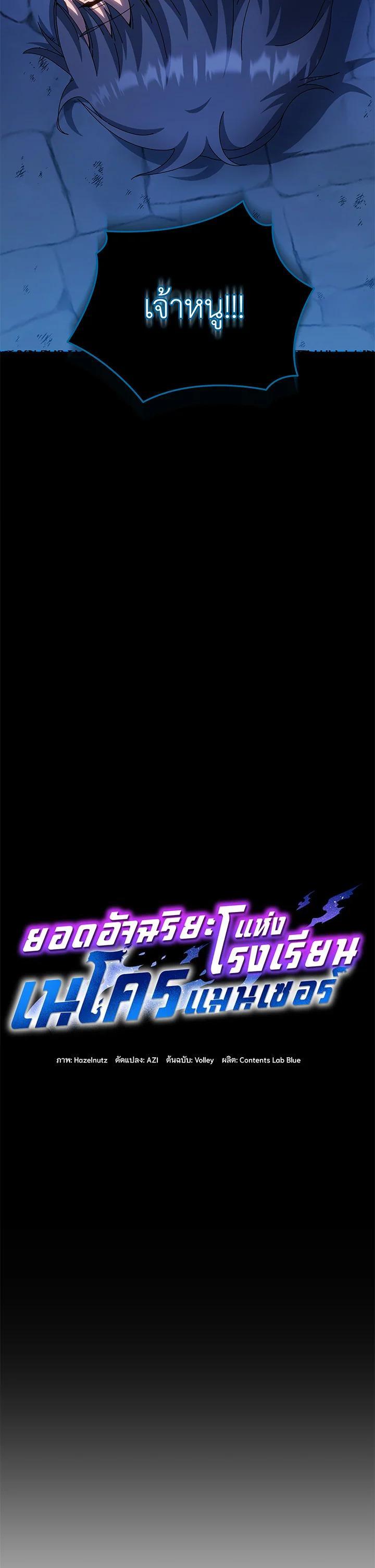 Necromancer Academy’s Genius Summoner ตอนที่ 48 page 6