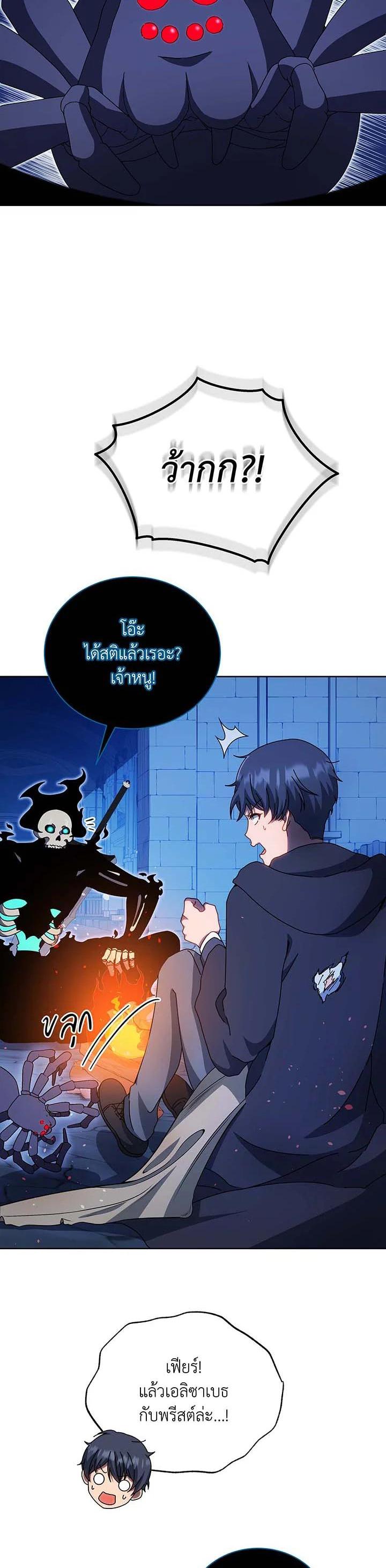 Necromancer Academy’s Genius Summoner ตอนที่ 48 page 8