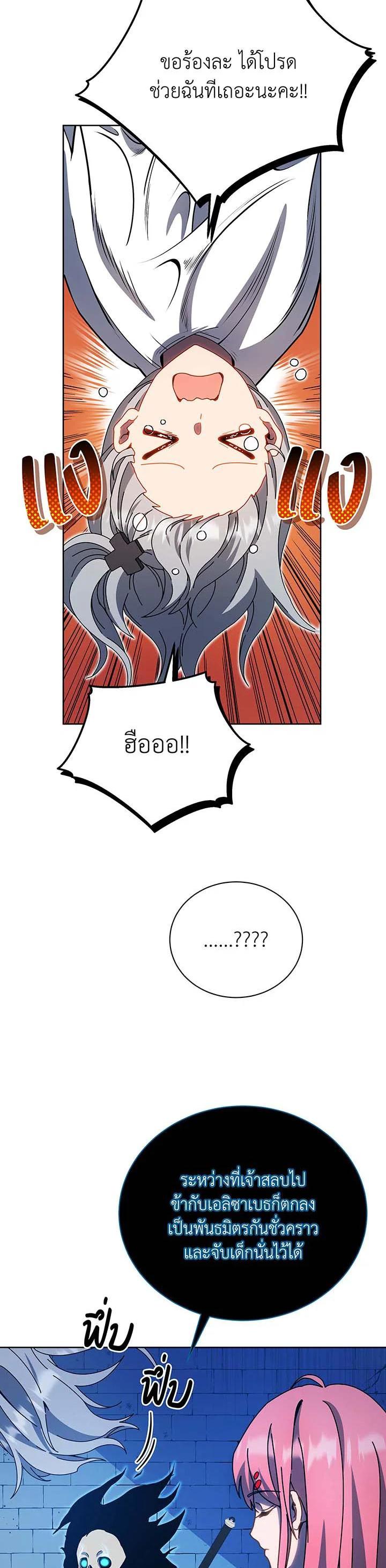 Necromancer Academy’s Genius Summoner ตอนที่ 48 page 10