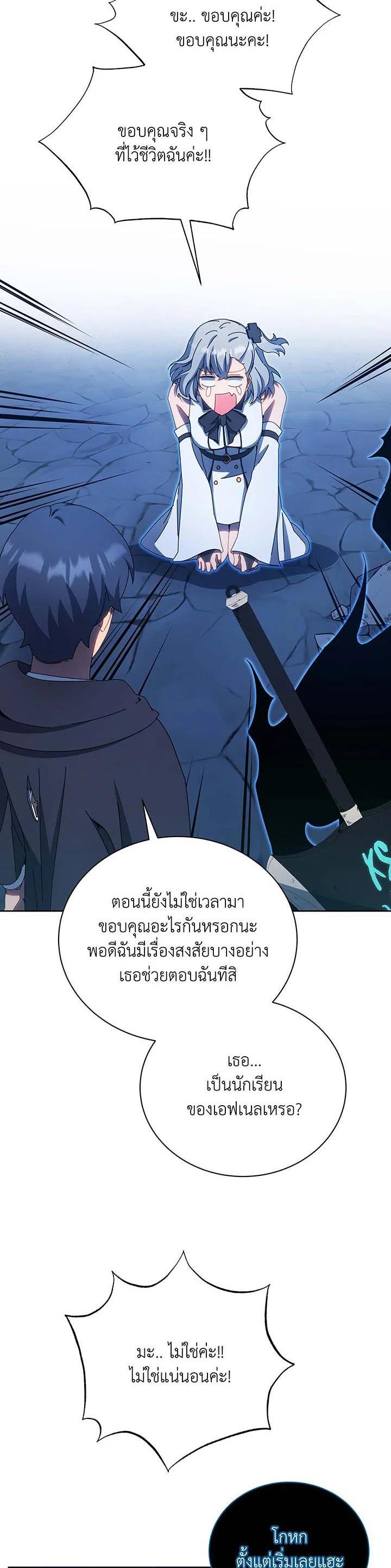 Necromancer Academy’s Genius Summoner ตอนที่ 48 page 12