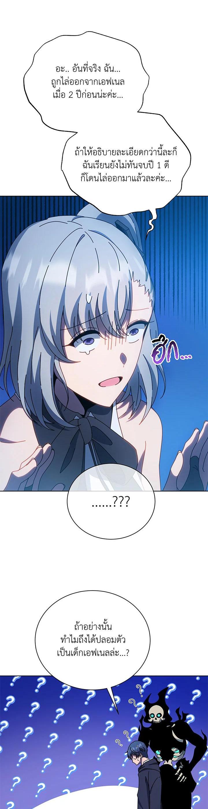 Necromancer Academy’s Genius Summoner ตอนที่ 48 page 14