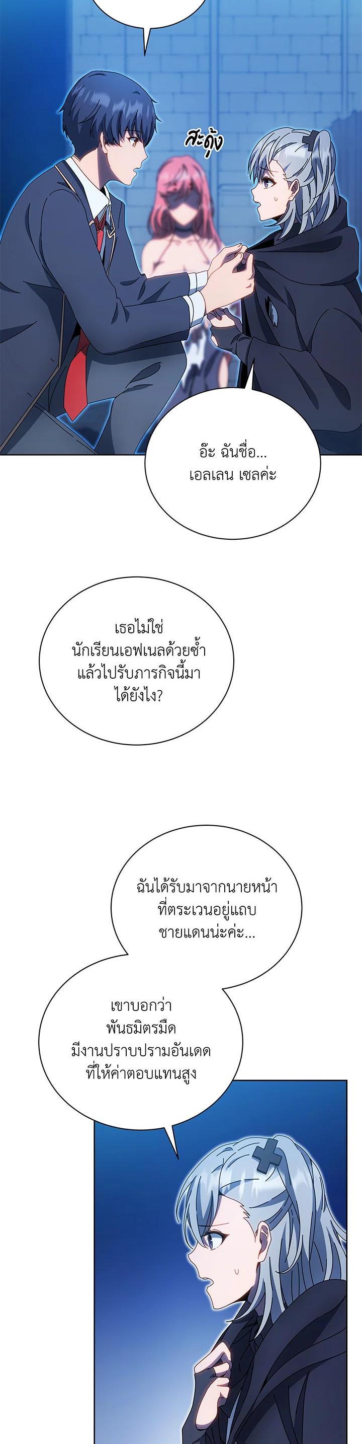 Necromancer Academy’s Genius Summoner ตอนที่ 48 page 18