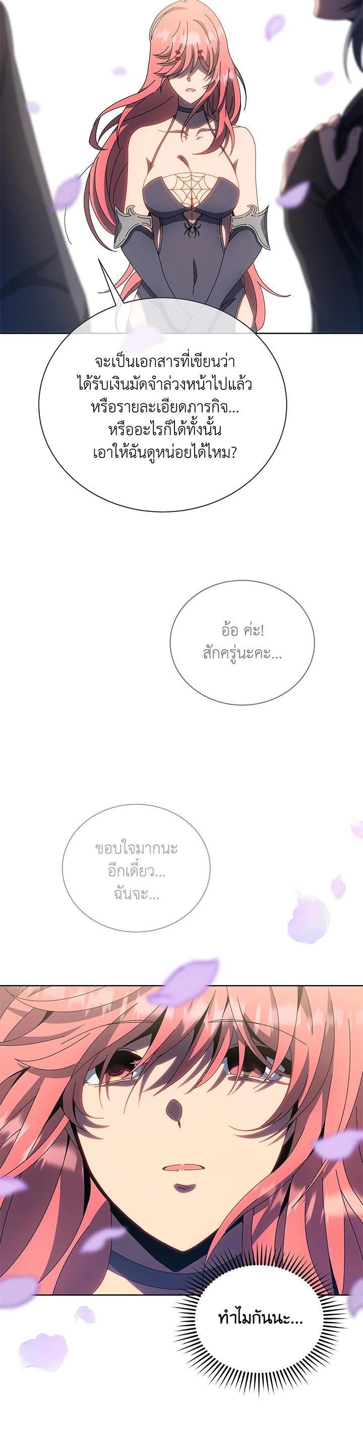 Necromancer Academy’s Genius Summoner ตอนที่ 48 page 20