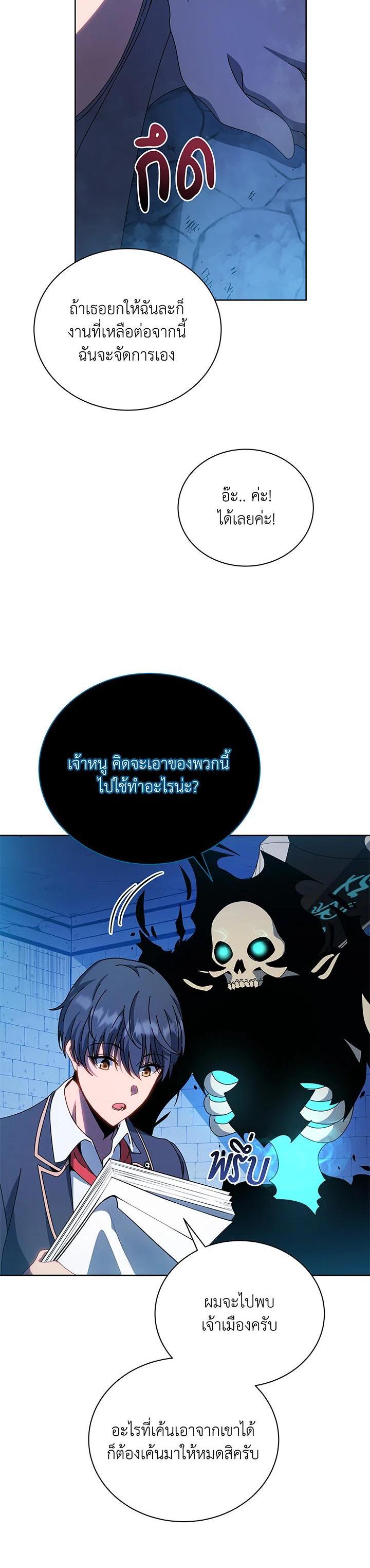 Necromancer Academy’s Genius Summoner ตอนที่ 48 page 23