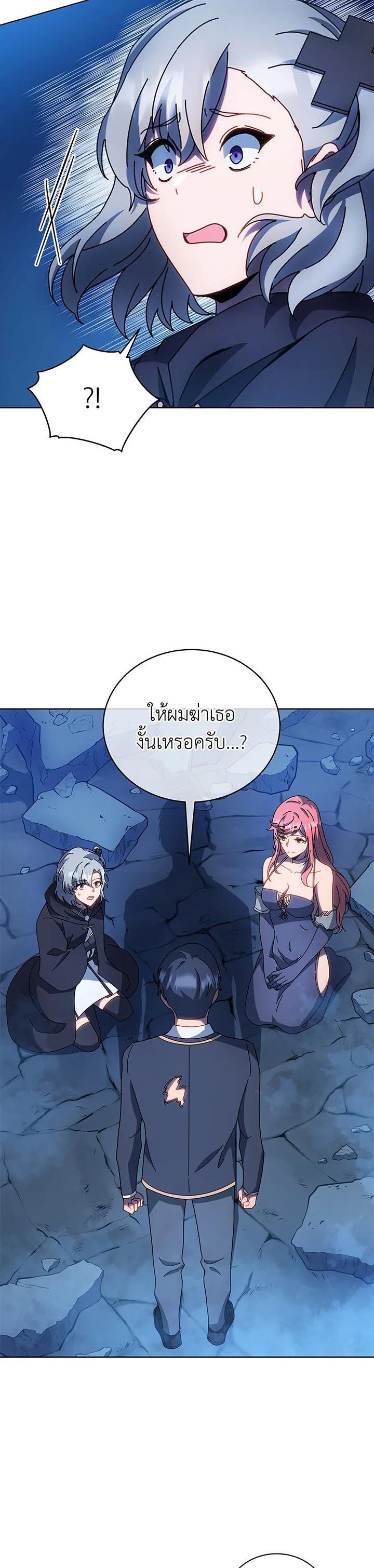 Necromancer Academy’s Genius Summoner ตอนที่ 48 page 27