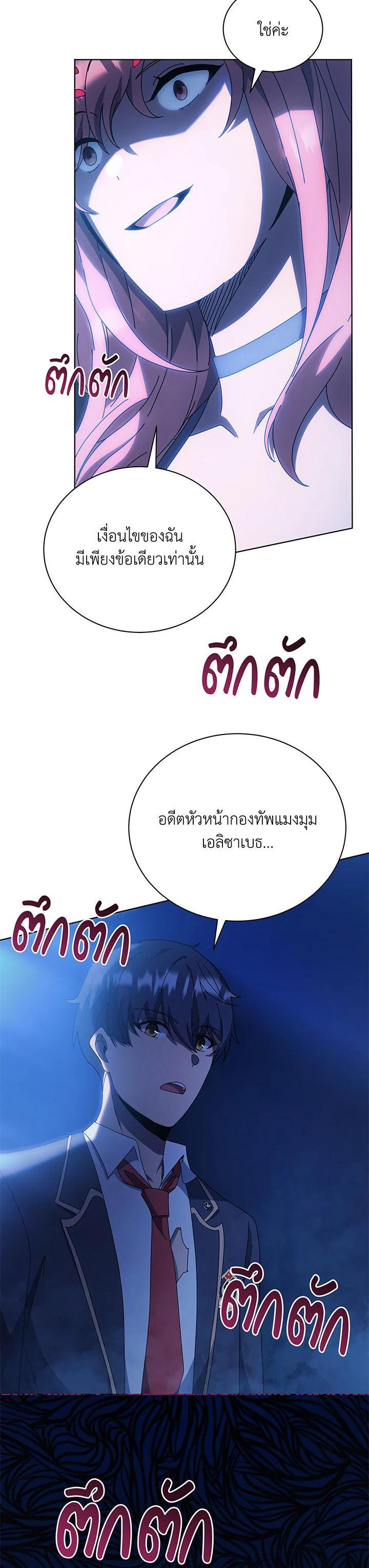 Necromancer Academy’s Genius Summoner ตอนที่ 48 page 28