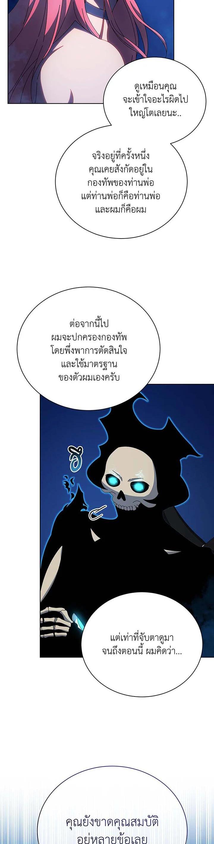 Necromancer Academy’s Genius Summoner ตอนที่ 48 page 32