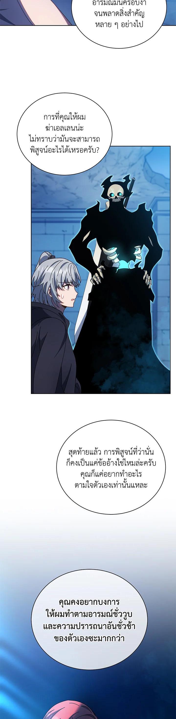 Necromancer Academy’s Genius Summoner ตอนที่ 48 page 34