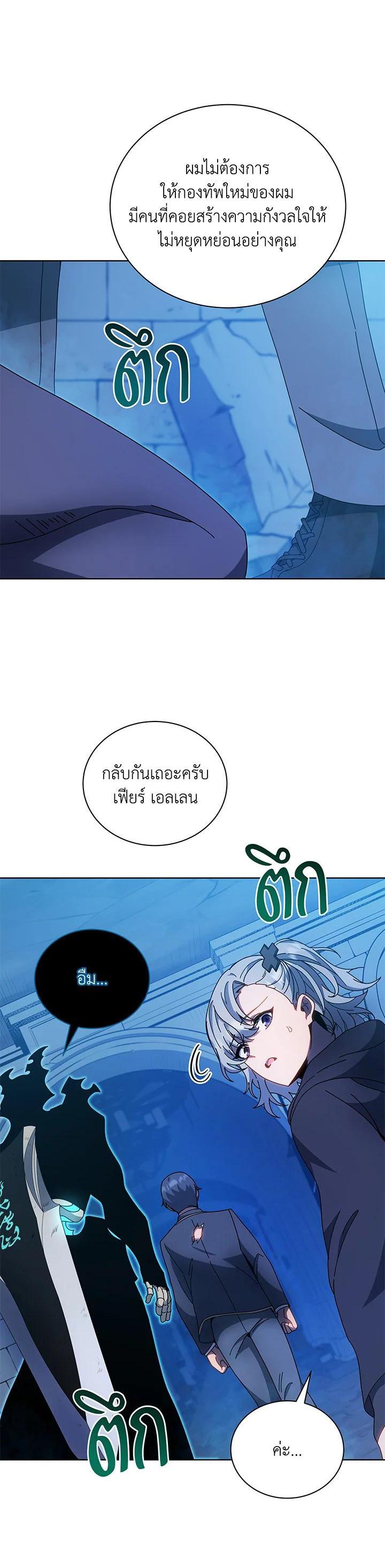 Necromancer Academy’s Genius Summoner ตอนที่ 48 page 36