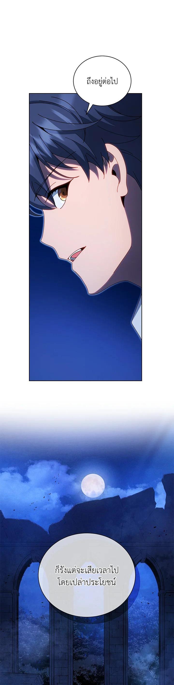 Necromancer Academy’s Genius Summoner ตอนที่ 48 page 37