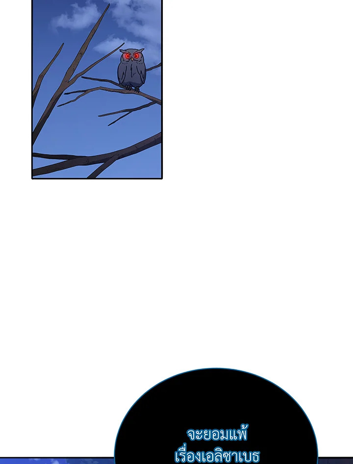 Necromancer Academy’s Genius Summoner ตอนที่ 49 page 1