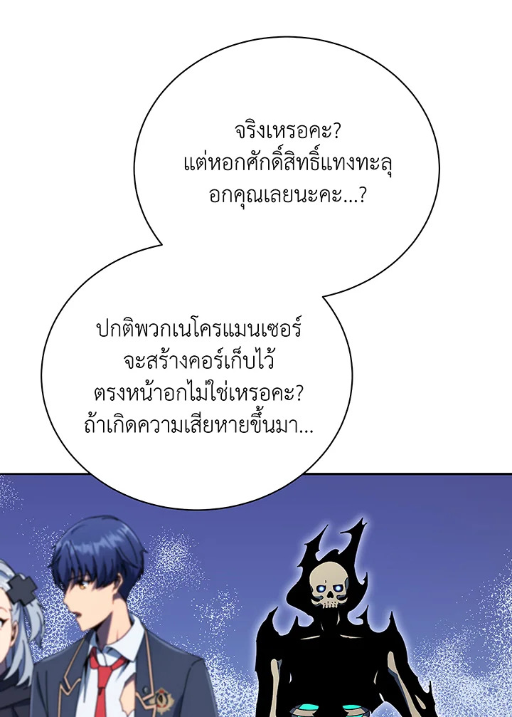 Necromancer Academy’s Genius Summoner ตอนที่ 49 page 10