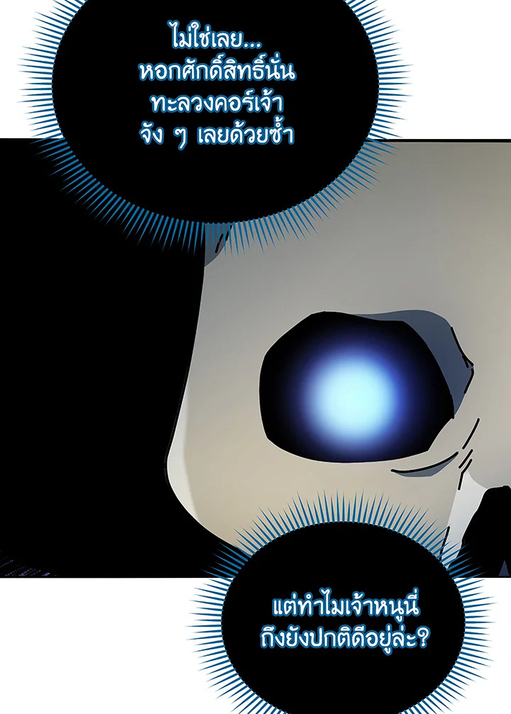 Necromancer Academy’s Genius Summoner ตอนที่ 49 page 12