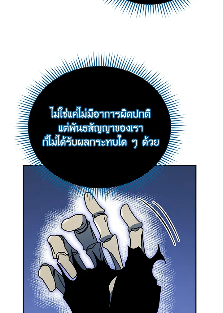 Necromancer Academy’s Genius Summoner ตอนที่ 49 page 13