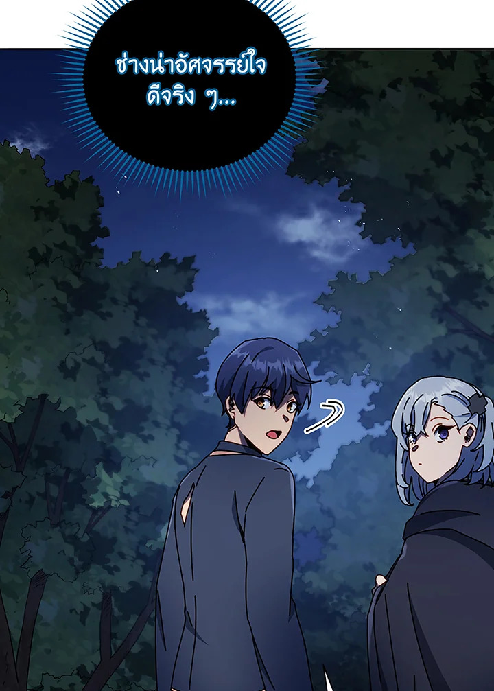 Necromancer Academy’s Genius Summoner ตอนที่ 49 page 15