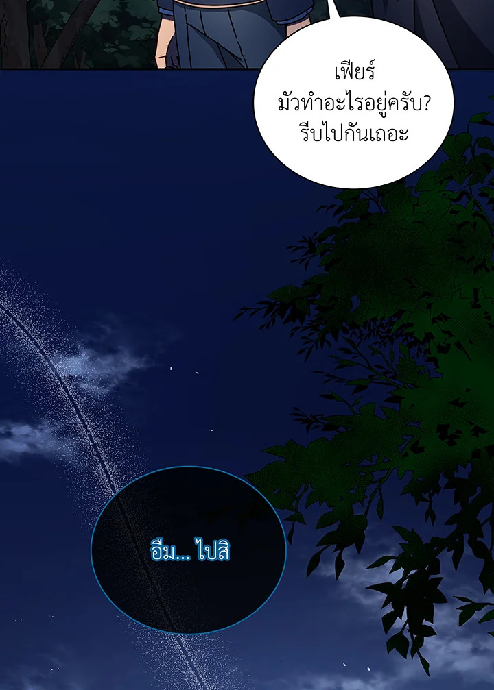 Necromancer Academy’s Genius Summoner ตอนที่ 49 page 16