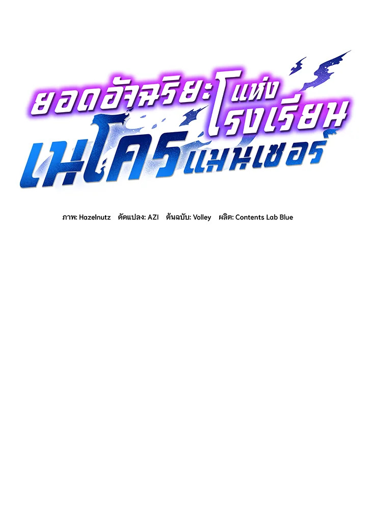 Necromancer Academy’s Genius Summoner ตอนที่ 49 page 19