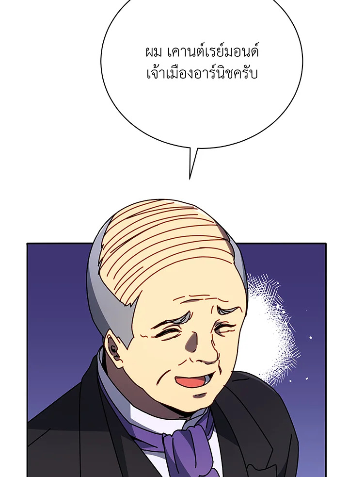 Necromancer Academy’s Genius Summoner ตอนที่ 49 page 22