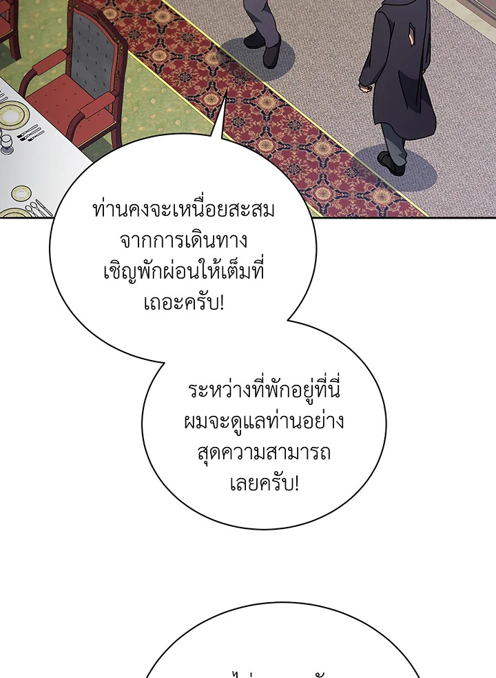 Necromancer Academy’s Genius Summoner ตอนที่ 49 page 25