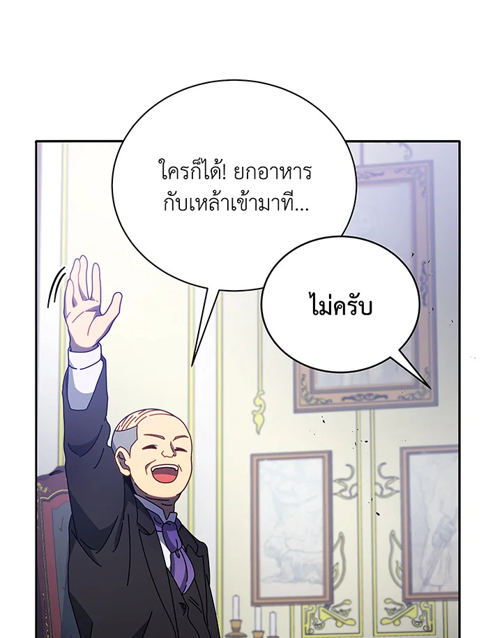 Necromancer Academy’s Genius Summoner ตอนที่ 49 page 31